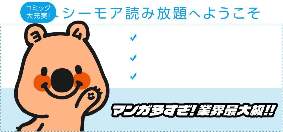 読み放題へようこそ