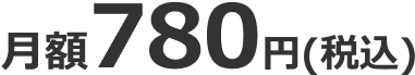 読み放題ライト月額