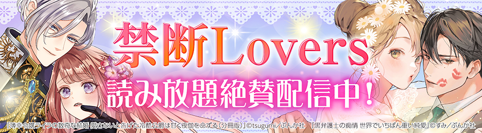 薄幸令嬢ライラの数奇な結婚 愛さないと告げた冷酷公爵は甘く夜伽を命ずる（分冊版） 1巻